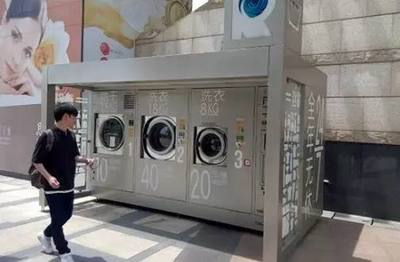 共享洗衣機 自助服務披上共享外衣，能否成為都市“懶人”新寵？